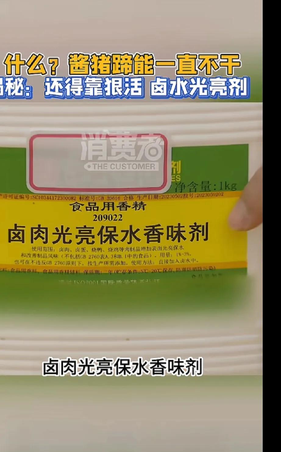 第一次听说《卤水光亮剂》，居然还有这种添加剂，难怪有时候看别人的卤货这么亮，问老