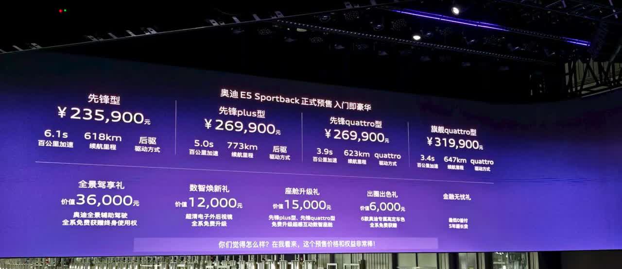 想买纯电旅行车的朋友们有新选择了，奥迪E5Sportback今天公布了预售价