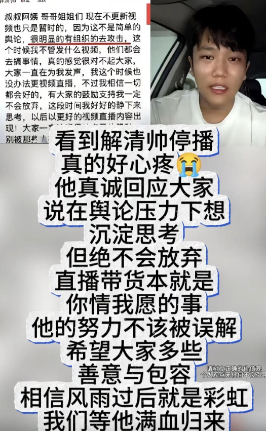 看到解清帅停播真的好心疼😭他真诚回应大家，说在舆论压力下想沉淀思考，但绝不会