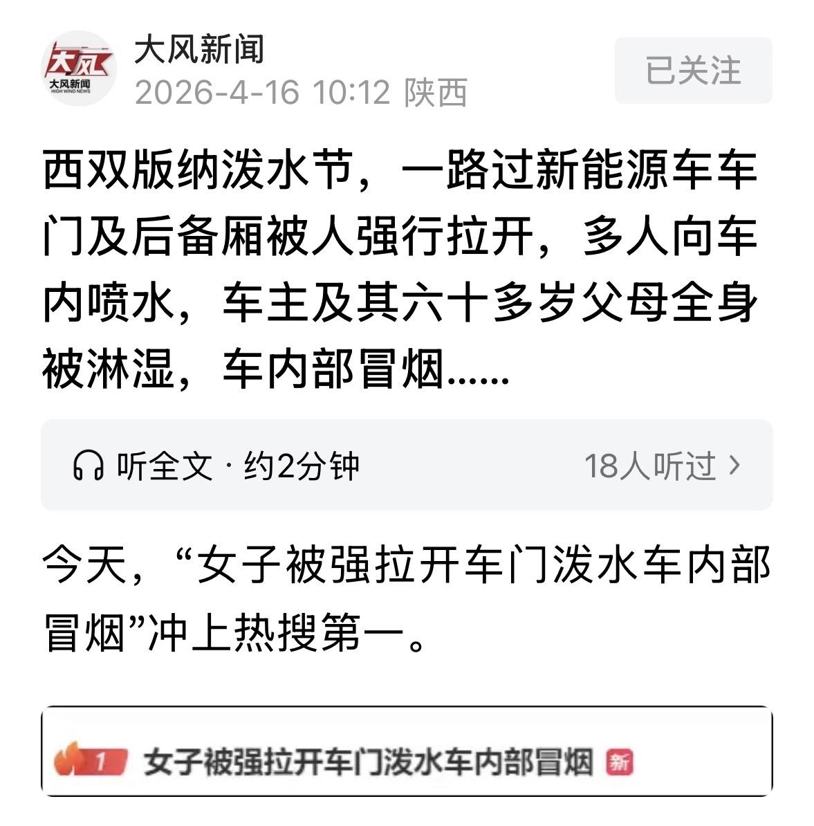 云南西双版纳，女子开车带60岁父母在街上行驶，结果赶上了泼水节，一群人招呼不打一