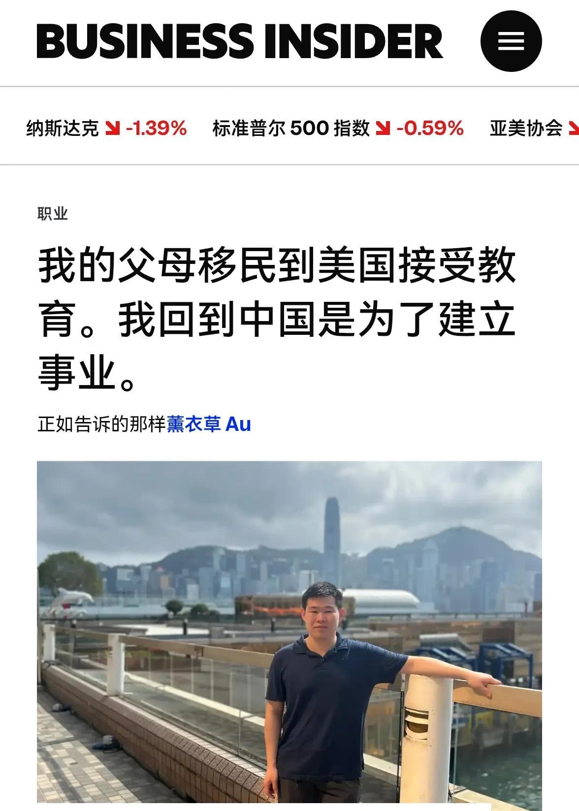 25岁华裔小伙：当年小时候是俺爹娘带俺移民美国滴，现在俺决定到深圳创业了。这个