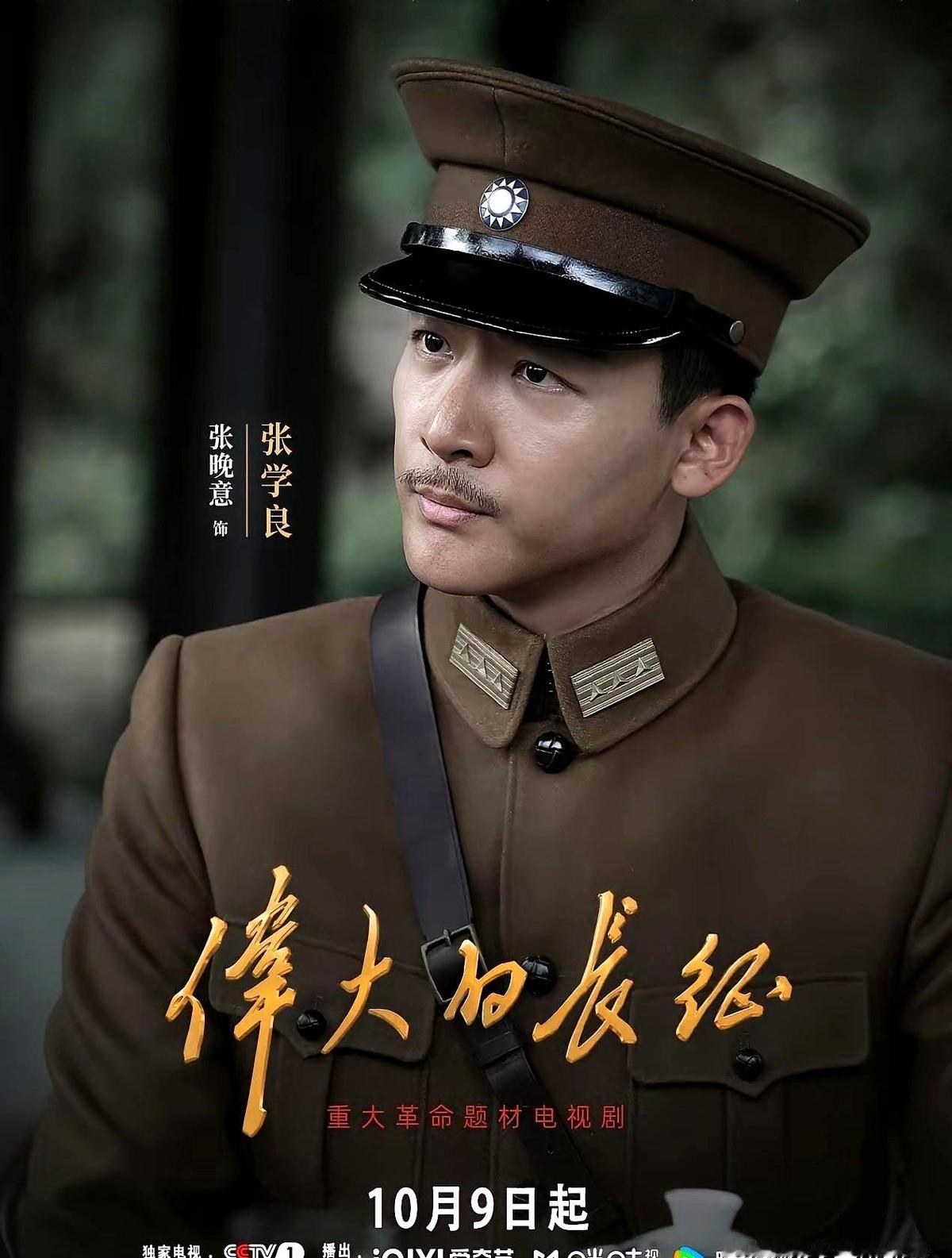 现在的观众，连一秒钟的假把式都容不下了。张晚意演张学良，硬是把一身军装穿出了骨血感；刘昊然在深山剧组