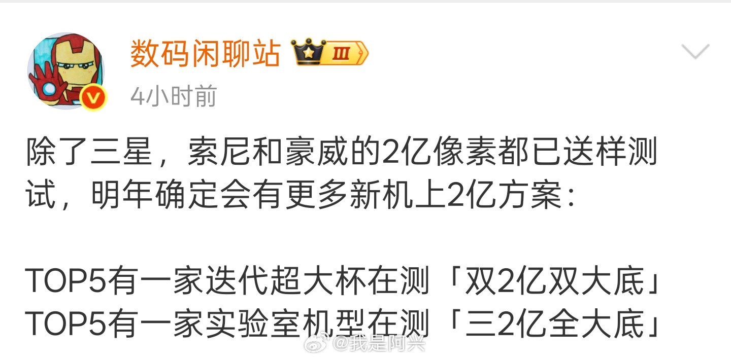 很期待3颗都是2亿像素，都是大底或者超大底的影像方案，三颗2亿像素的话不知道处理