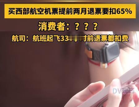 广州程女士花3830元购入5张机票，行程变动及时退票，全程没有占用座位、影响