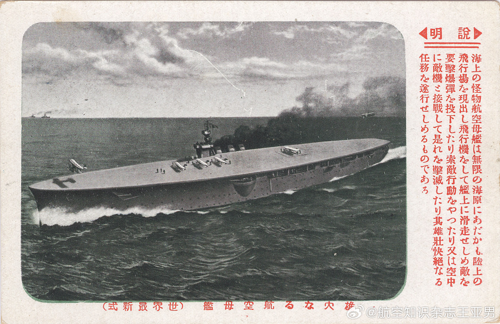 #航空创作计划#1935年日本绘制的“无敌航母”概念图。这艘航母的样子非常像日