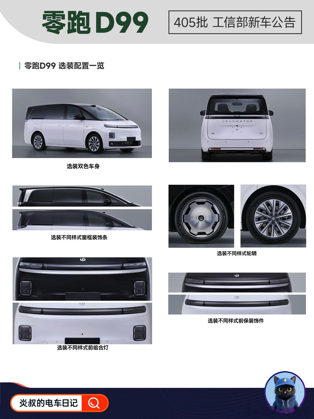 零跑首款旗舰MPV：D99工信部公告解读！车身尺寸：5280×1995×1900