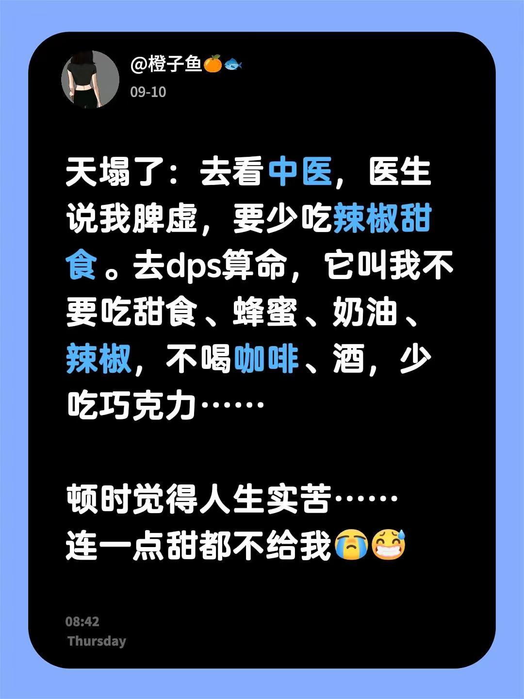 天塌了：去看中医，医生说我脾虚，要少吃辣椒甜食。去dps算命，它叫我不要吃甜食、