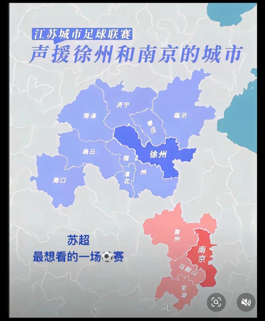 抖音正在炒作徐州vs南京的比赛。南京好可怜，只有芜马滁做小弟。徐州那么多