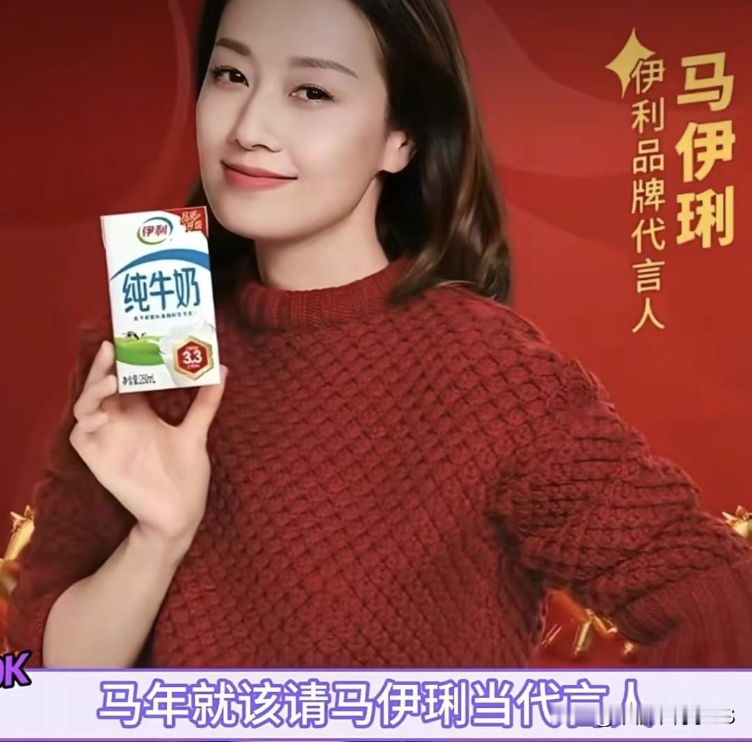蒙牛伊利商战：网友玩梗把品牌玩明白了！起因是有网友玩梗，说马年就得请马伊