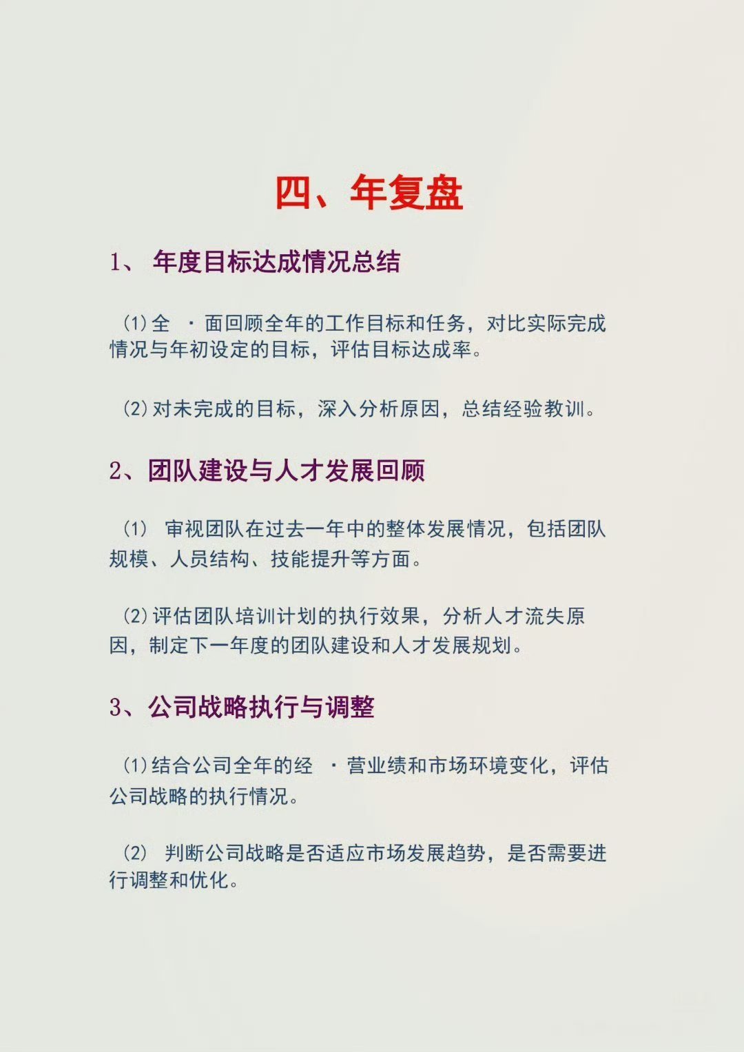 什么是顶级复盘？