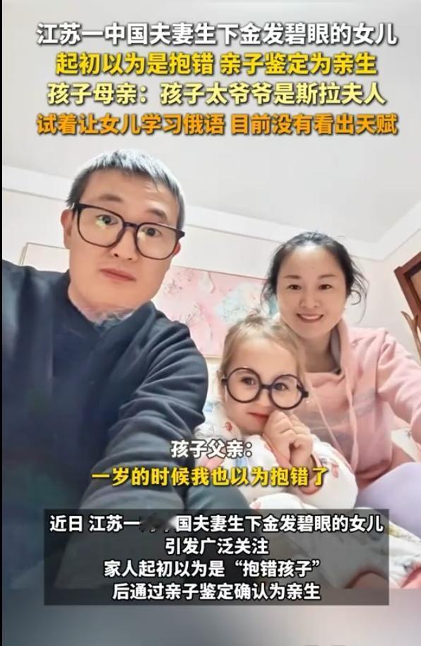沉睡百年的蓝眼睛！江苏夫妻诞下金发碧眼女儿，隔代遗传惊现家族“隐藏彩蛋”近日