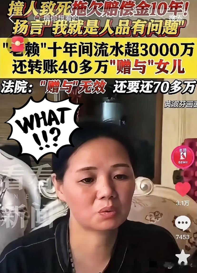 “教科书式老赖”黄淑芬又被制裁了，但这个结果真的让人感到悲凉。“教科书式老赖