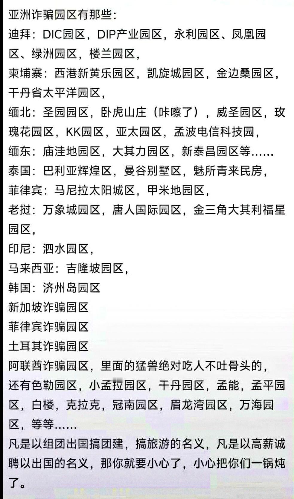 宝子们，注意了啊😡😡这是亚洲诈骗园区分布地。连特么迪拜都有分布！！赶紧转