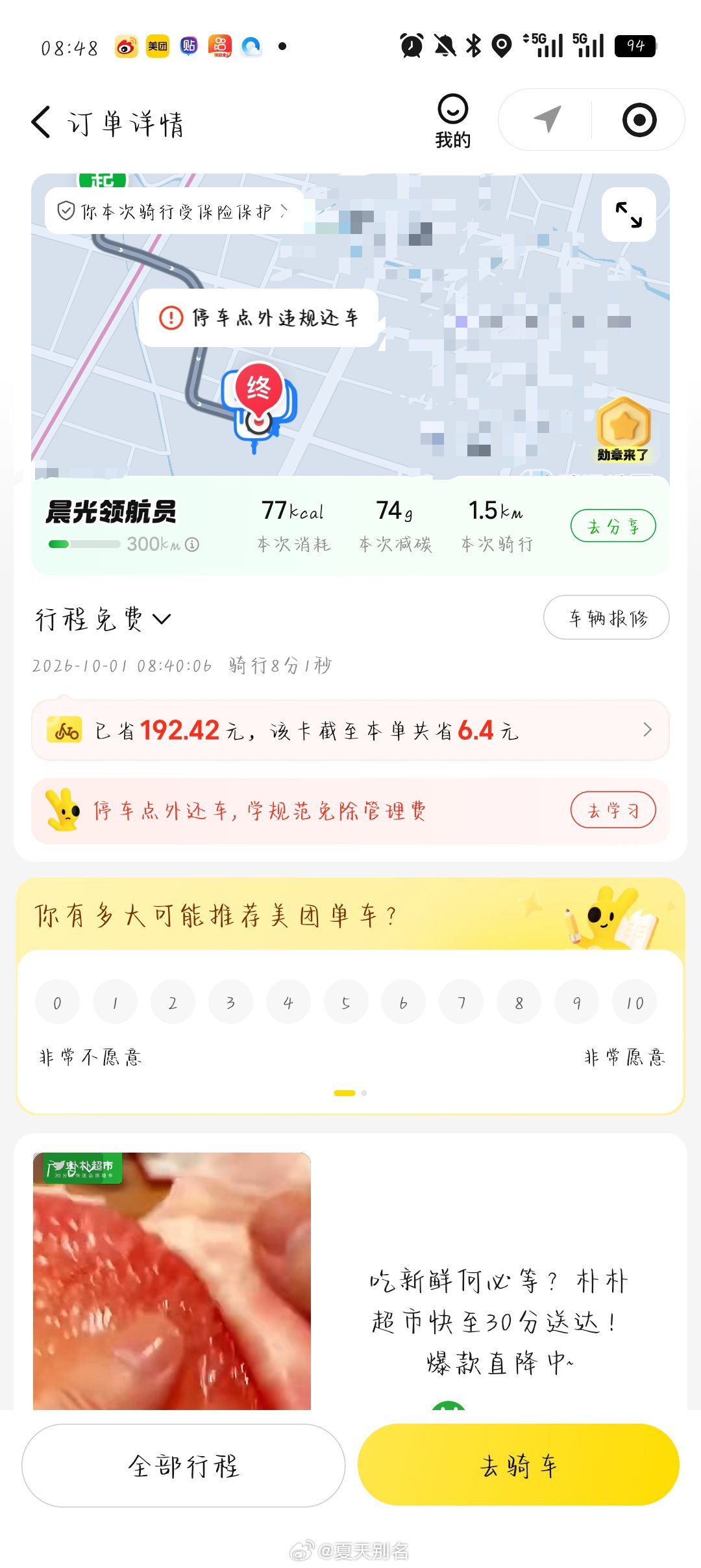 太有病了这个美团[敲打][敲打]​