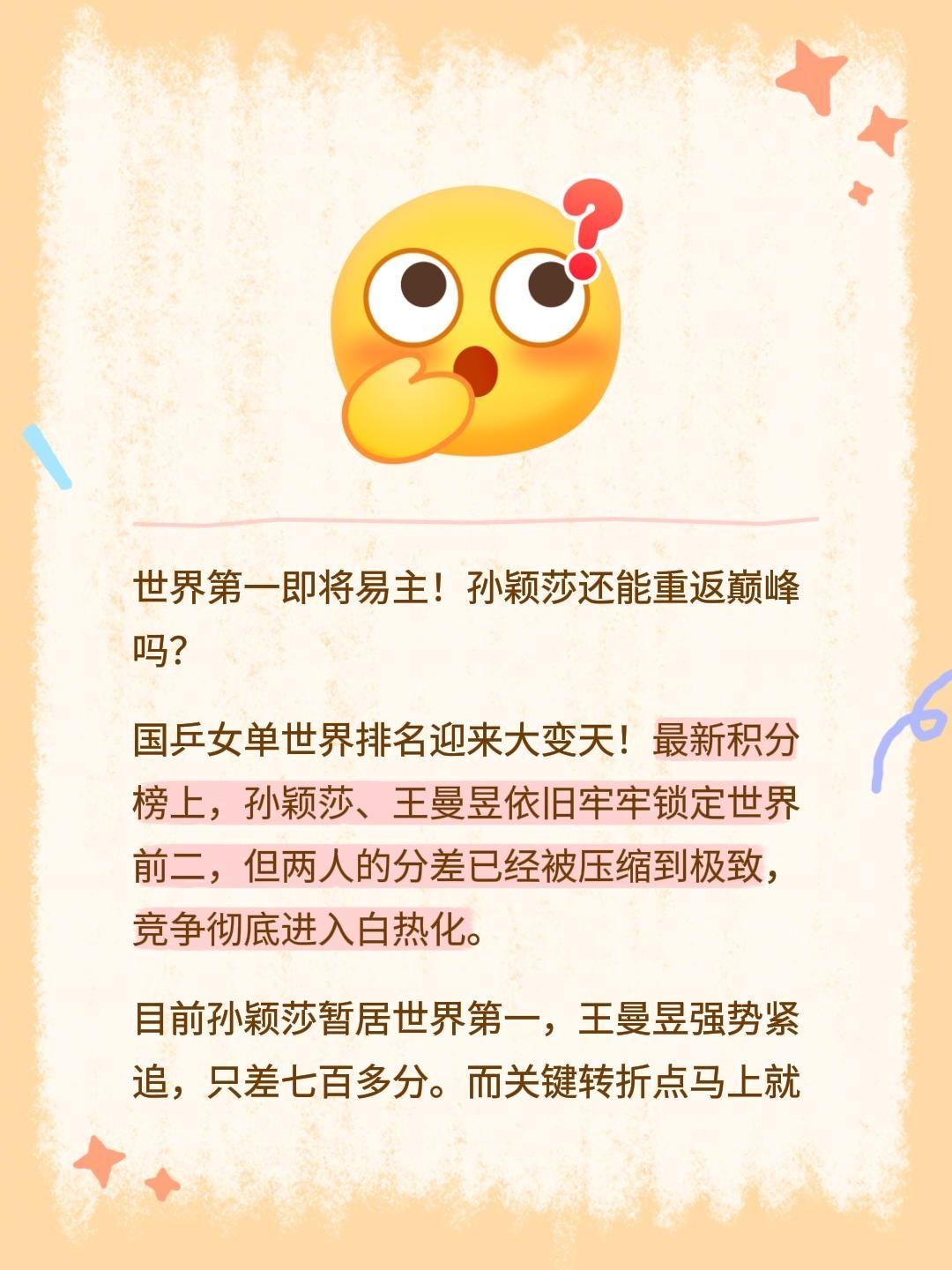 世界第一即将易主！孙颖莎还能重返巅峰吗？国乒女单世界排名迎来大变天！最新积分榜