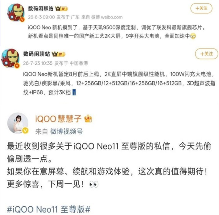 iQOONeo11至尊版有人期待吗？6.8寸2K国产顶级直屏+天玑9500系列