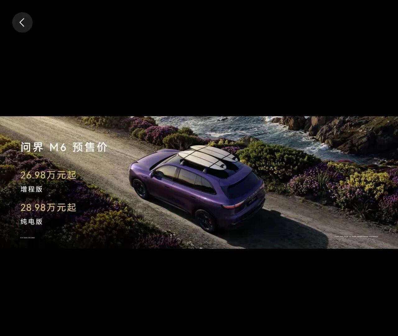 问界M6详细配置出炉，算完账，我真觉得……问界M6配置售价公布了！说实话，看到销