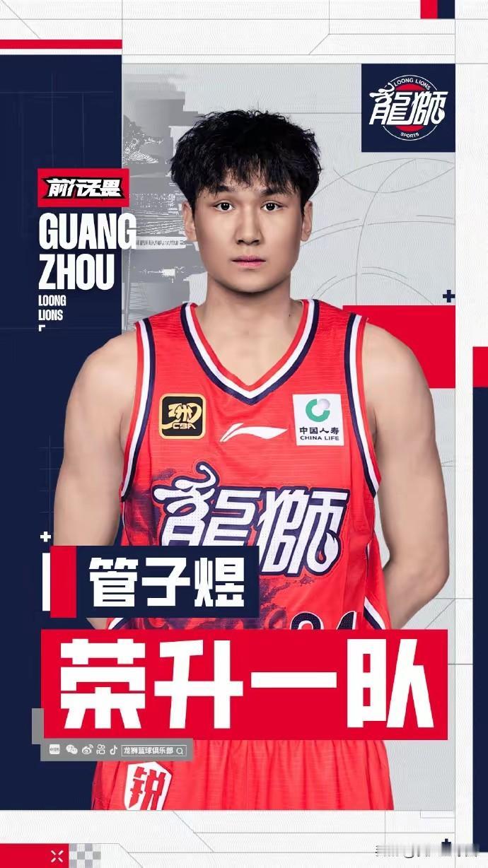 CBA新赛季，最让人期待的三位新人！1.管子煜(广州龙狮)广州龙狮的管子煜