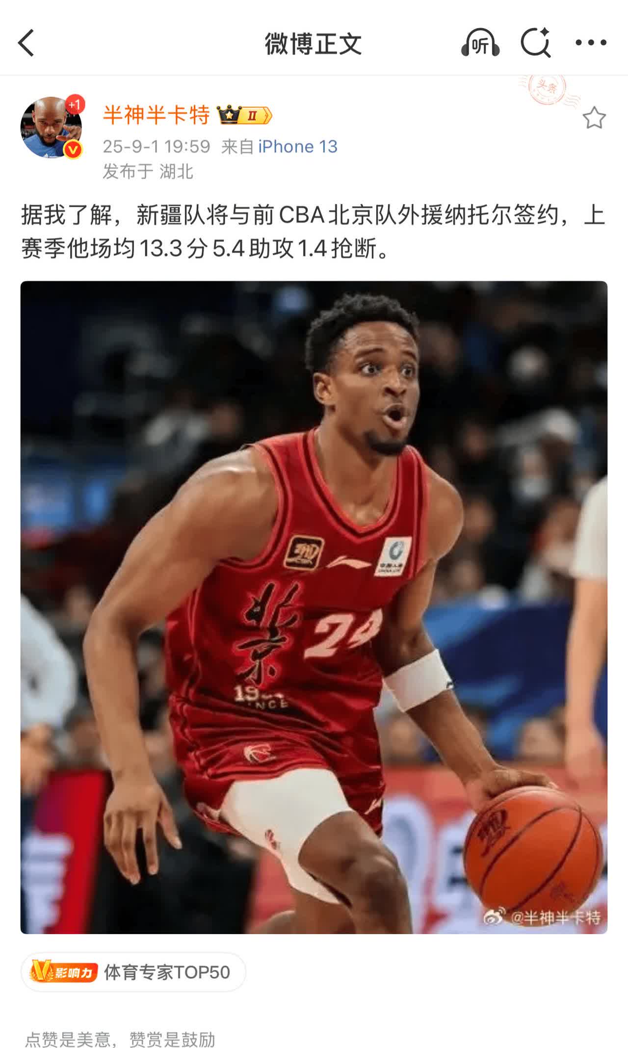 新疆又在捡别人不要的，纳托尔要来新疆新疆要签上赛季北京小外援，临