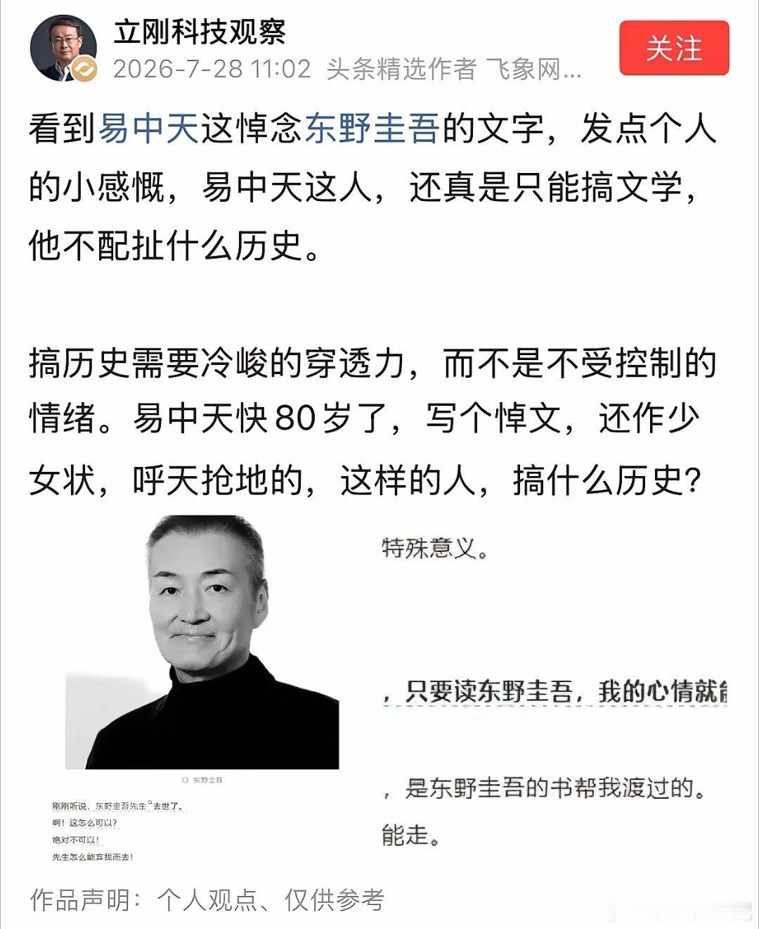 易中天老师悼念东野圭吾，被汤家凤和项立刚给喷了