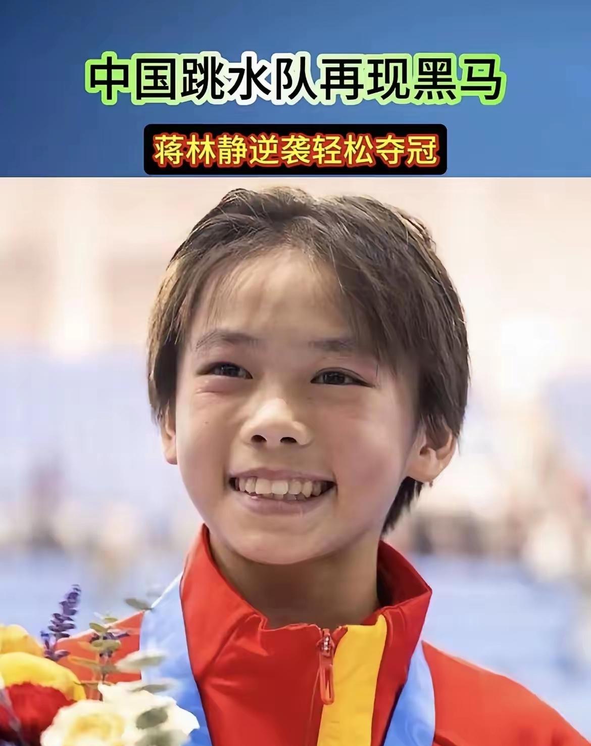 继全红婵之后，广东队再现跳水黑马！在2026年跳水世界杯第一站女子10米台