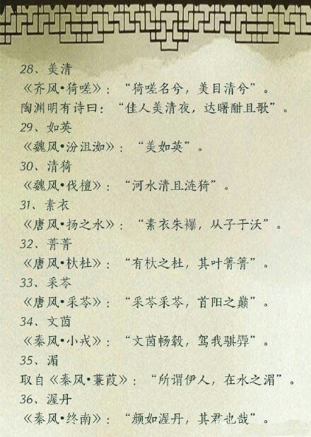 诗经中那些好听的名字，值得收藏~~~