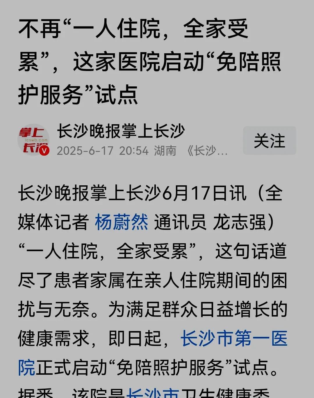 6月17日，“长沙晚报掌上长沙”消息：为满足群众日益增长的健康需求，即日起，长沙