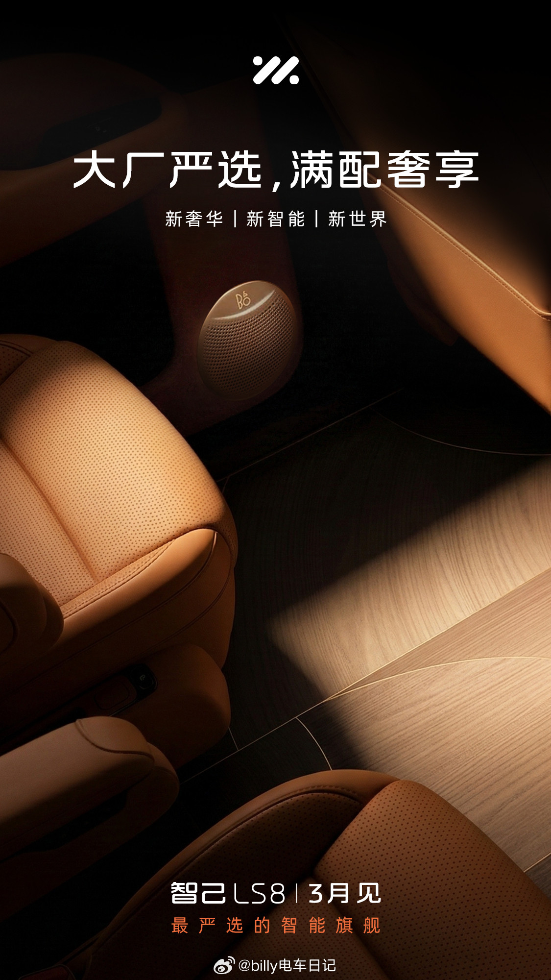 看来智己LS8也有地暖！大v聊车