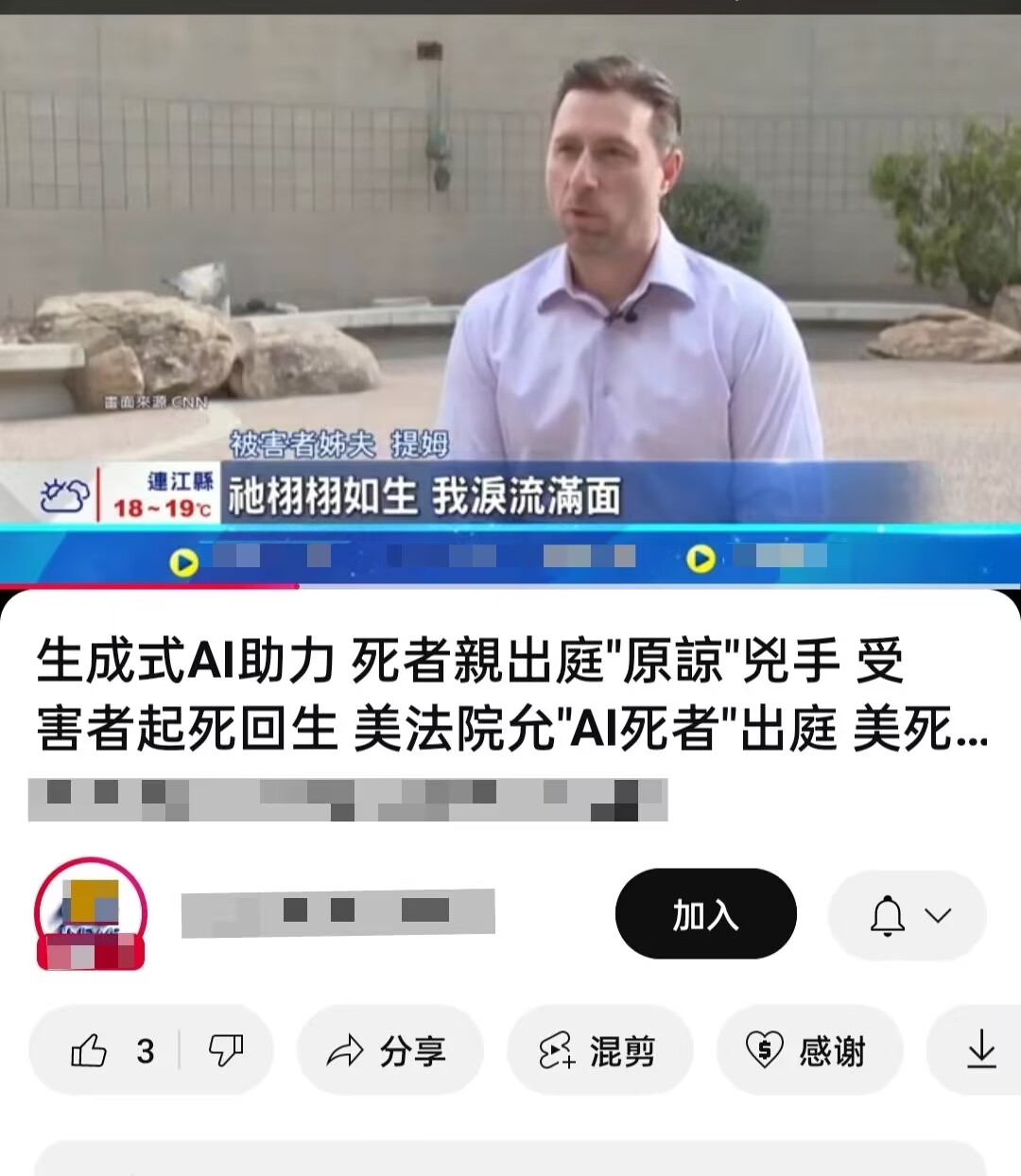 国法院允许AI死者出庭，宽恕杀人凶手。 论起废除死刑，还是美国佬会玩啊，他们