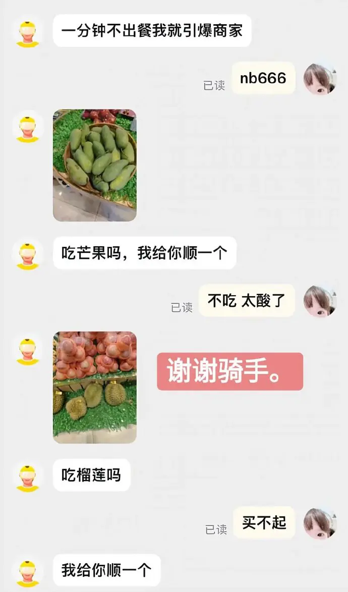 点外卖之我的骑手叫顺子🤣