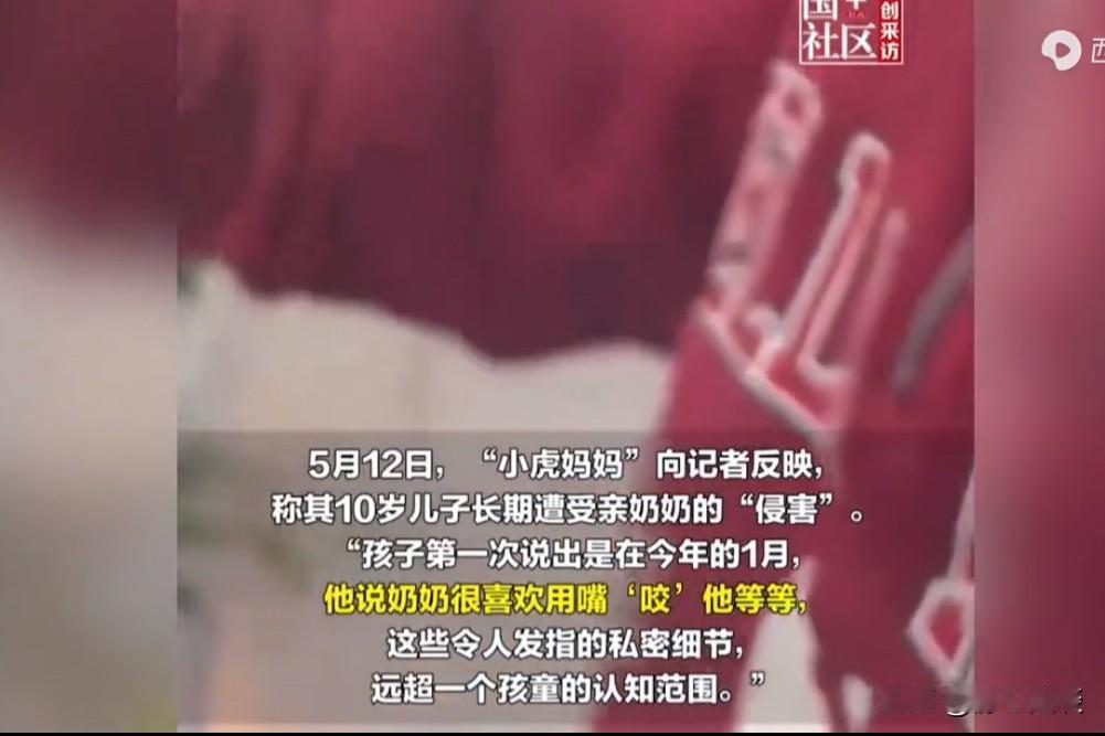 上海，10岁男孩不堪忍受奶奶总是亲自己，还咬自己，于是跟妈妈诉说，妈妈得知此事震