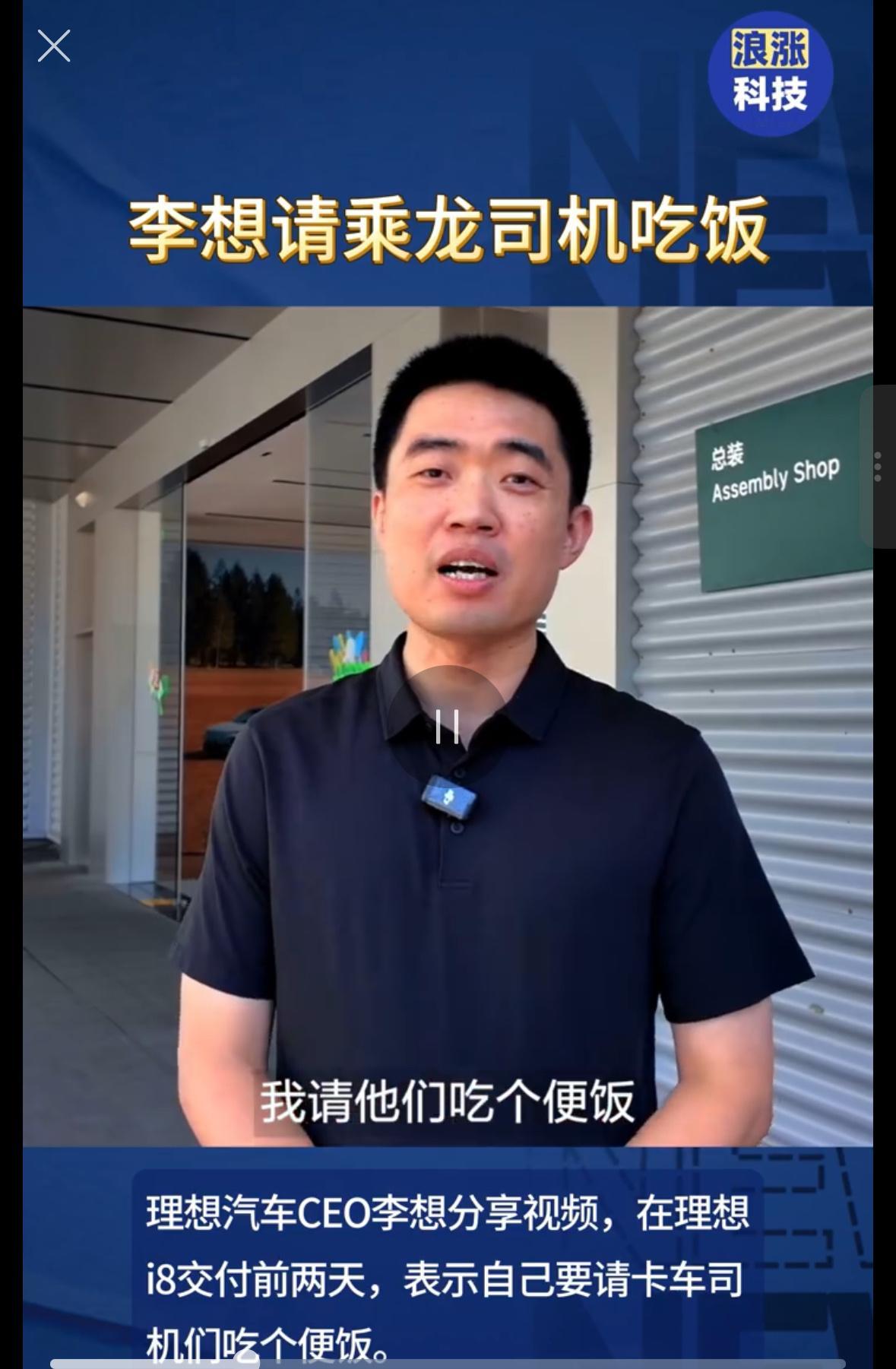 李想请乘龙卡车司机吃饭这算是不撞不相识么[滑稽笑]用真情化解危机，厂长这次做得