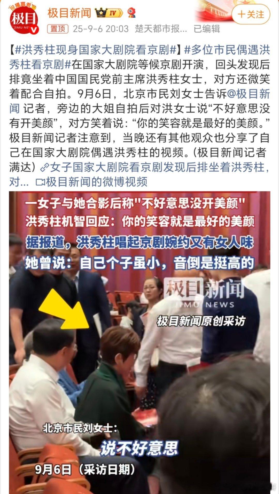 洪秀柱现身国家大剧院看京剧这个才是值得我们尊敬的！就因为拍摄者没有开美颜，她机智