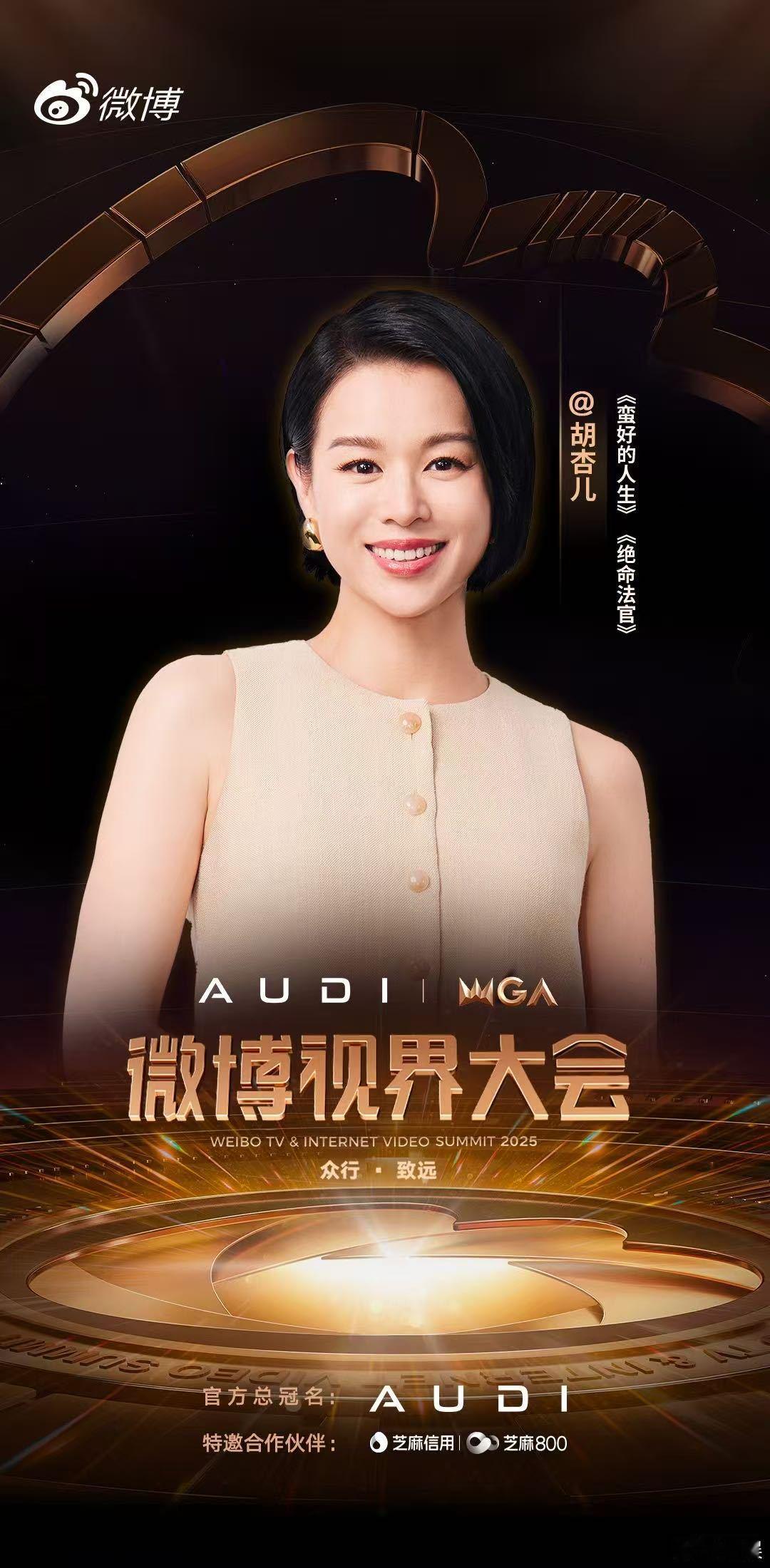 港剧的门面胡杏儿、马国明、宣萱、高海宁集体确认出席微博视界大会，这阵容简直是