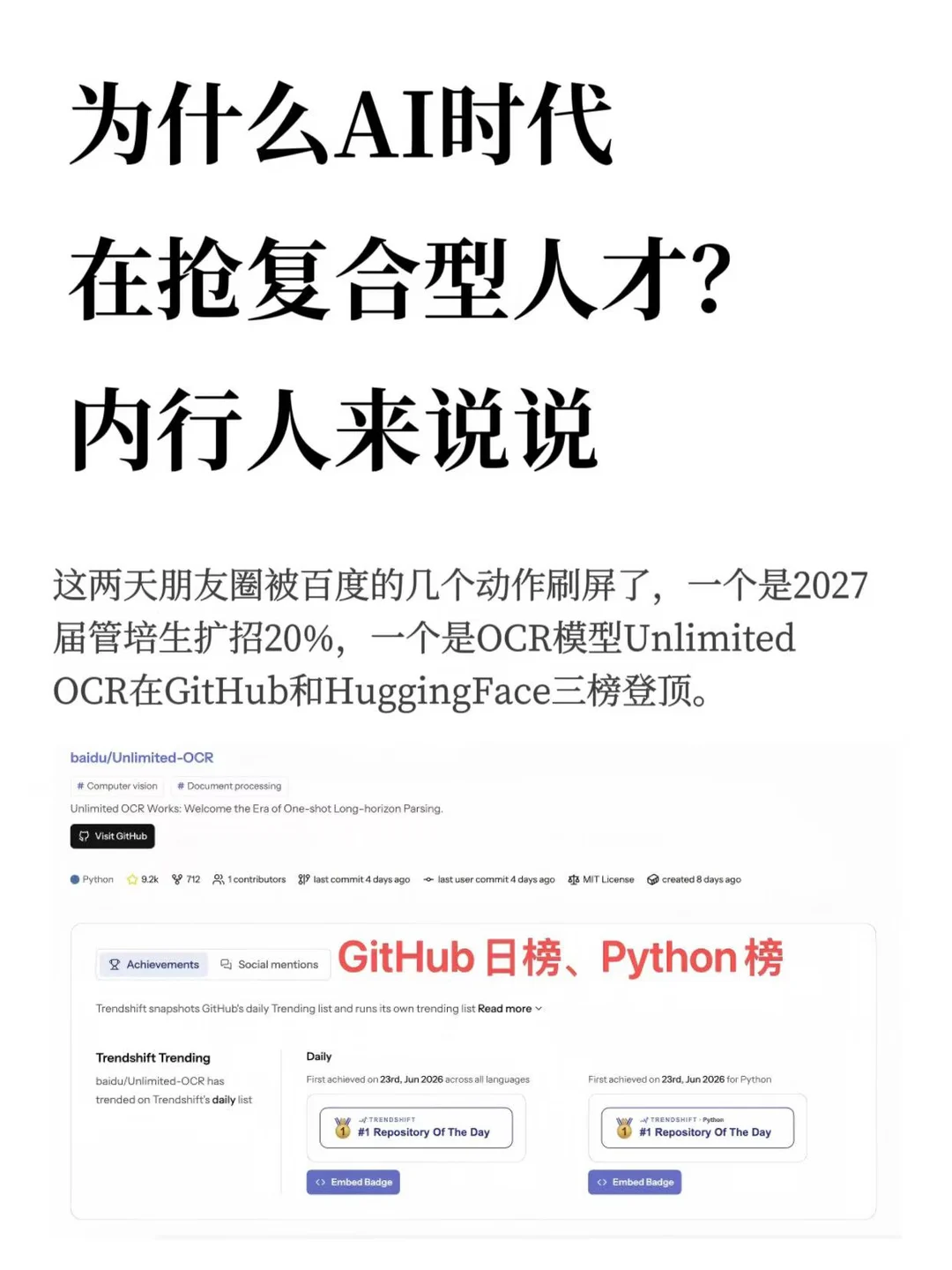 为什么AI时代在抢复合型人才？内行人来说说