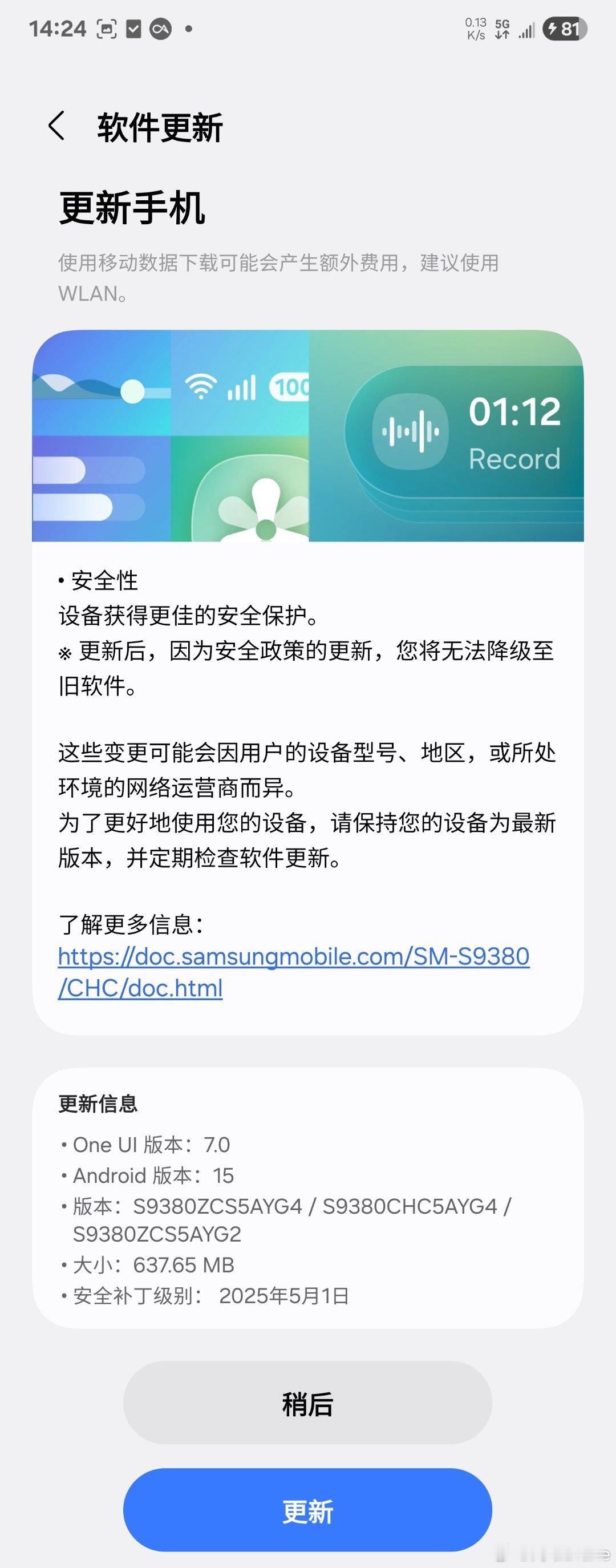 三星GalaxyS25系列国行版本推送更新，更新内容除了有5月的安全补丁外，还