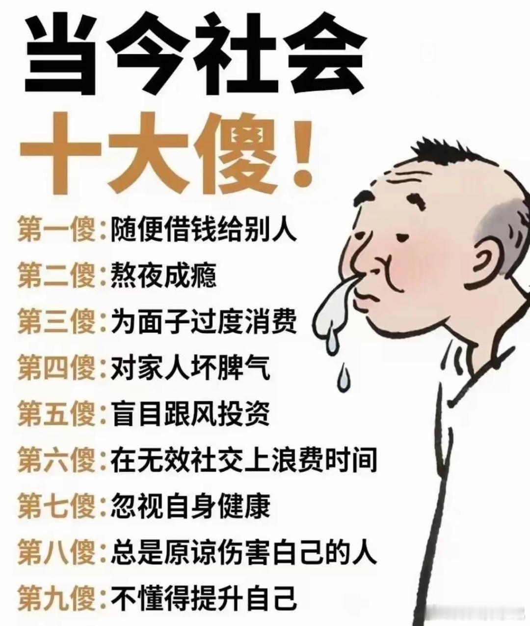 10条里面你犯了哪几条？