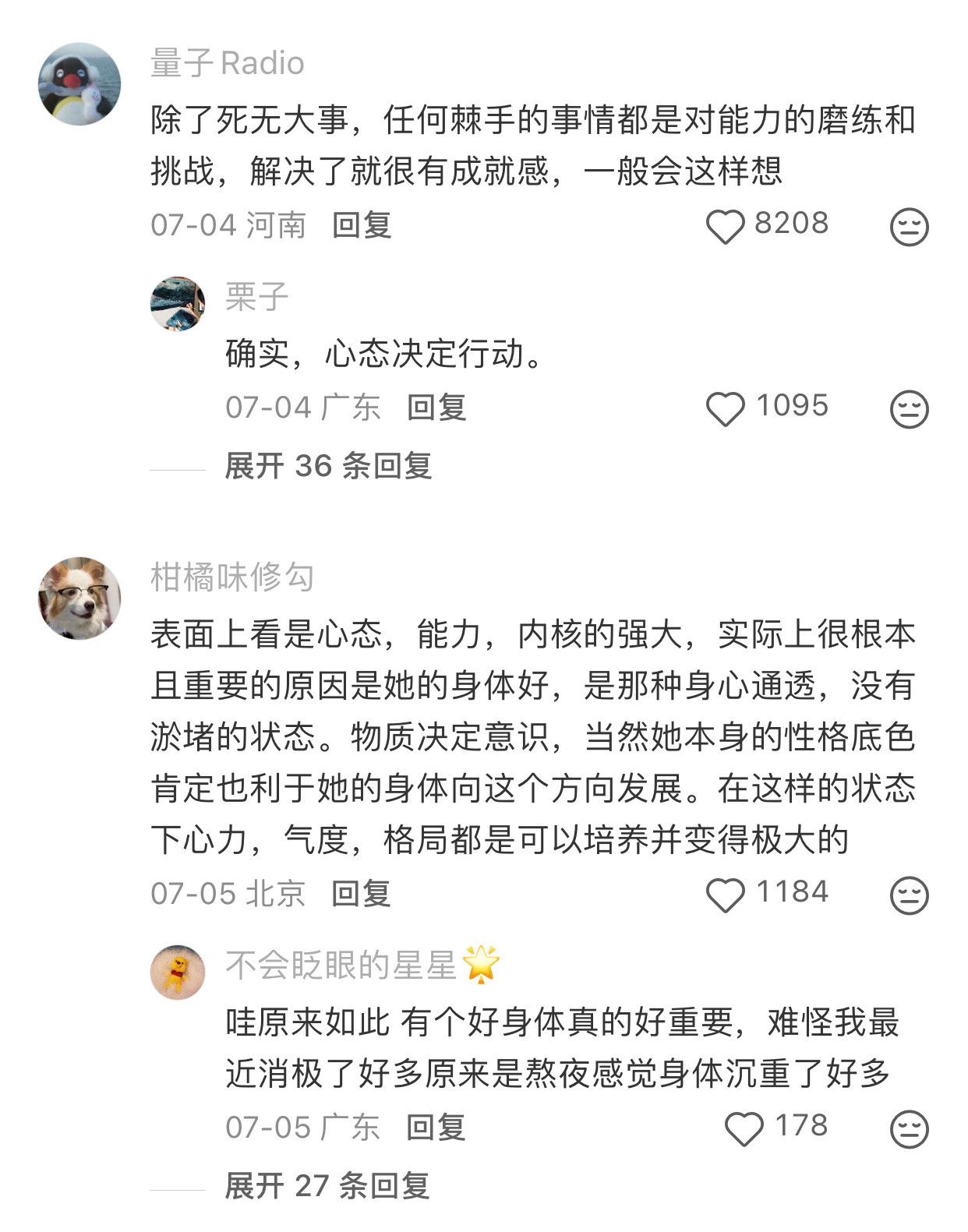 能扛事的人真的很酷