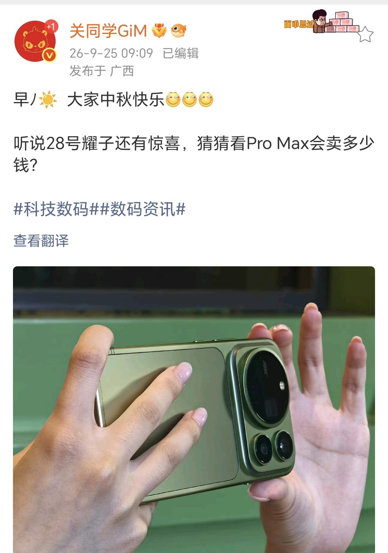 28号的荣耀Magic9ProMax还会有惊喜？说实话，现在荣耀Magic9