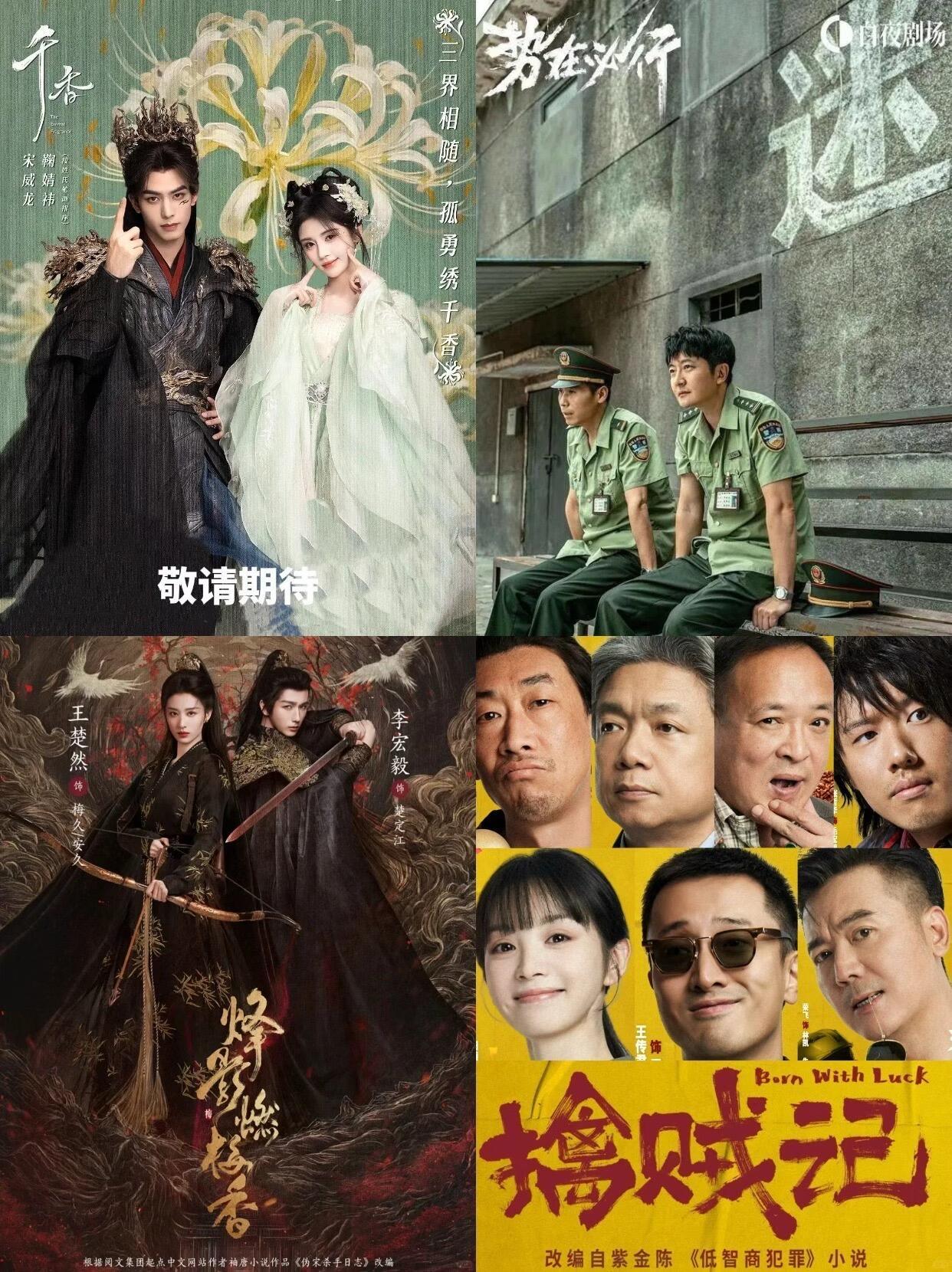 鲨疯了‼️4大平台👉新剧来袭⬇️4月剧集更新四大平台流量生花的待播剧一览👖：