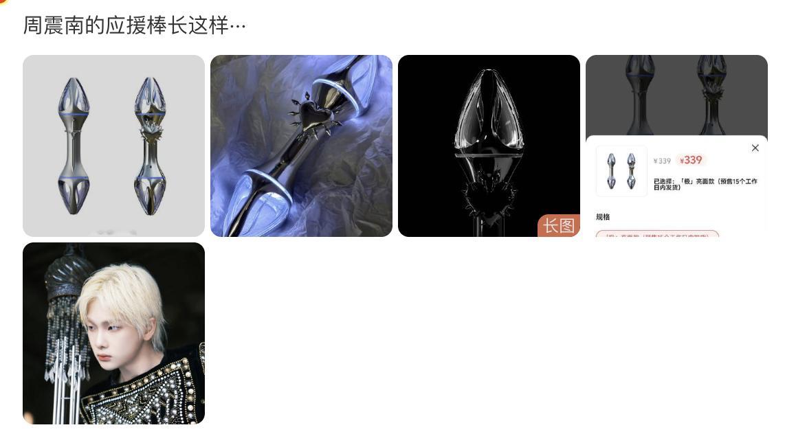 周震南的应援棒，我滴妈呀，是我邪恶了吗？