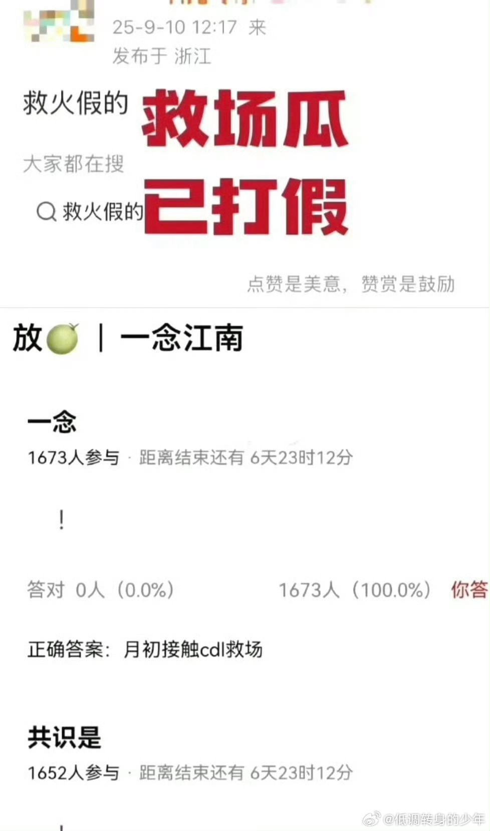 一念江南陈都灵这事用看明白了，网传为假，陈都灵这边已经打假了，虞书欣粉丝不是都