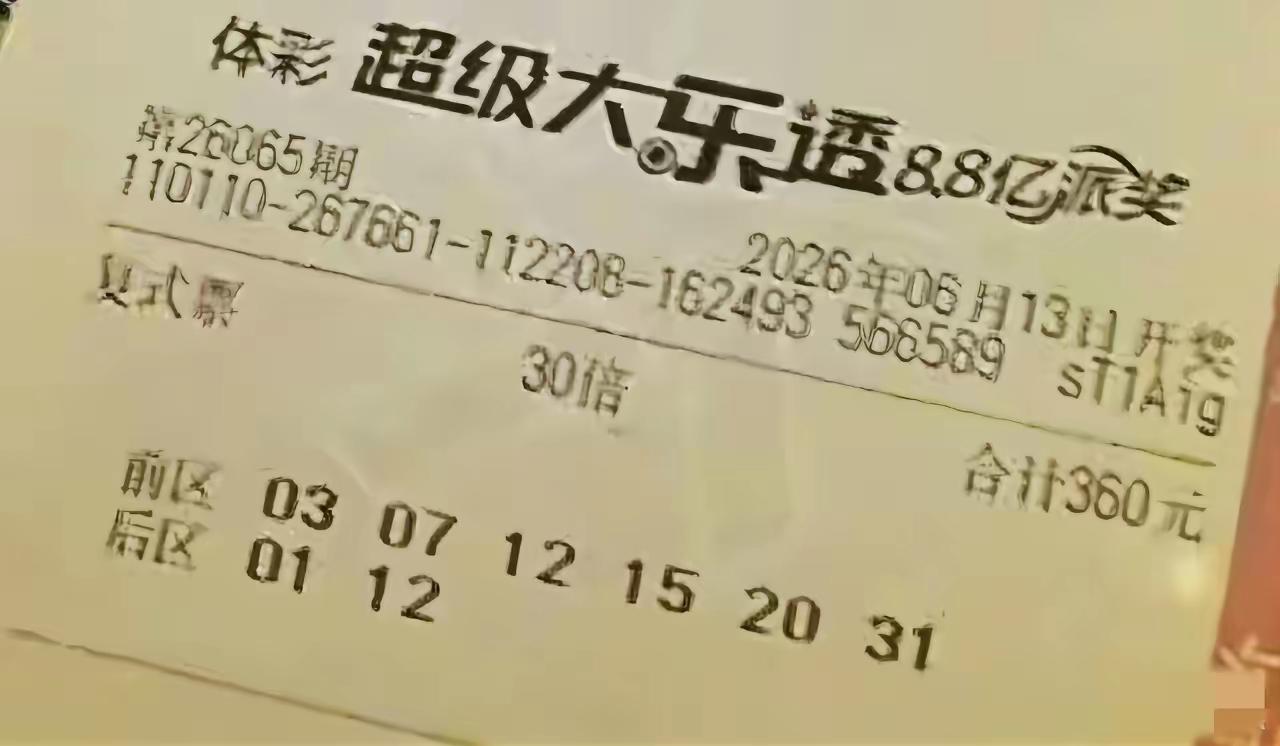 这一张彩票又准时的出现在公众视野，贼心不死，痴心不改，妄图拿下一等奖。有目标有
