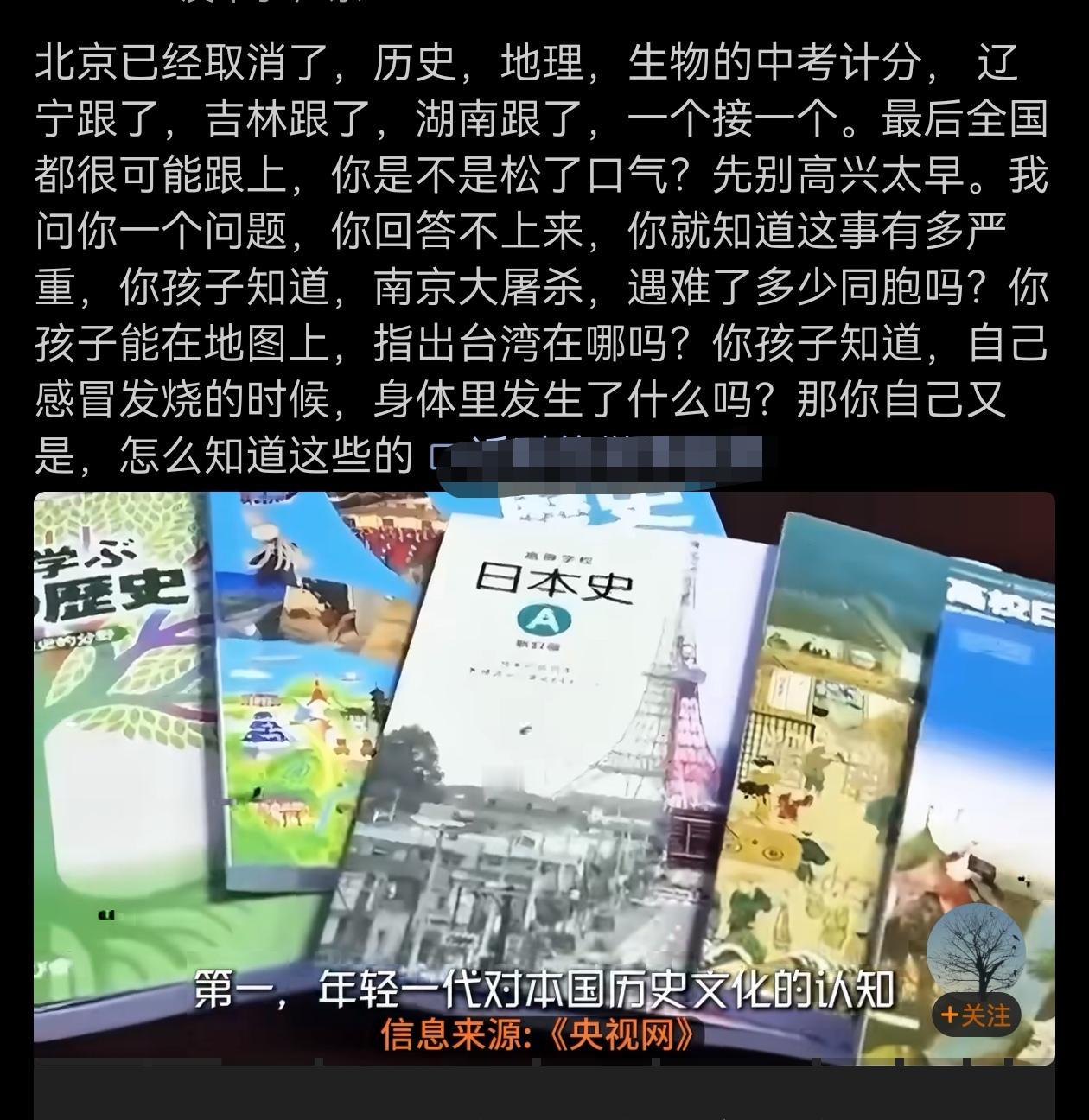 部分省份取消了历史，地理，生物的中考计分，这位网友表示很忧虑。