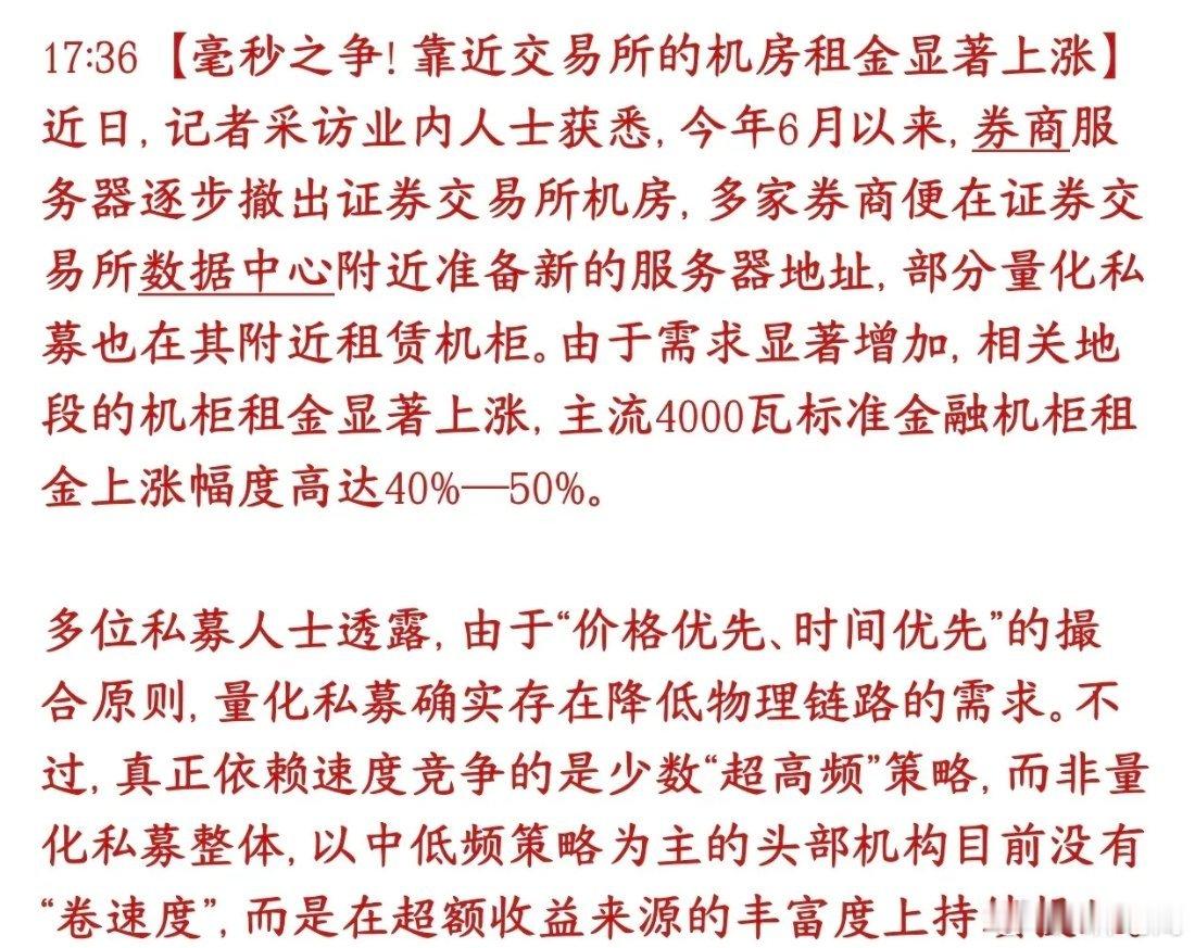 量化高频交易被限制后，又出新招拼网速监管新规要求：券商、量化的服务器不能再直接放