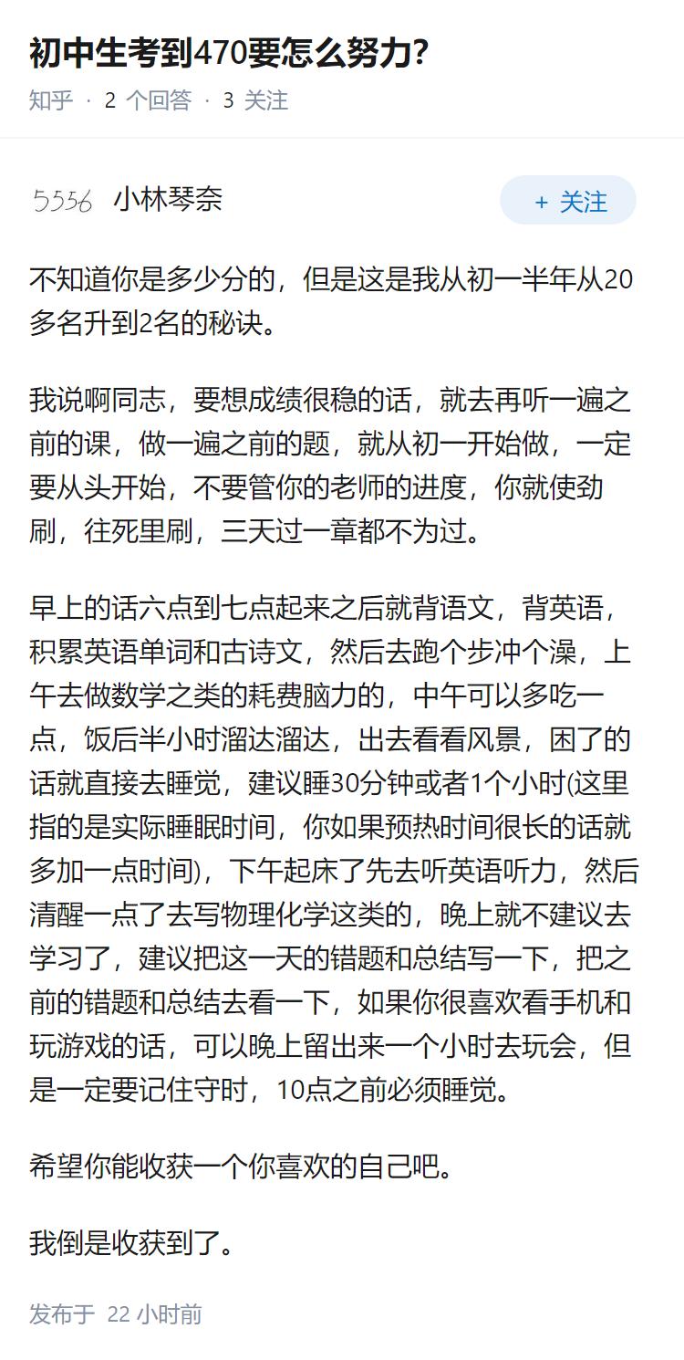 初中生考到470要怎么努力？