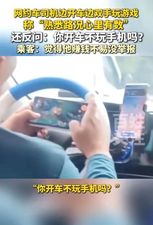“太离谱了！”8月5日报道，浙江，一网约车司机在行驶途中，双手捧着手机，手指不停