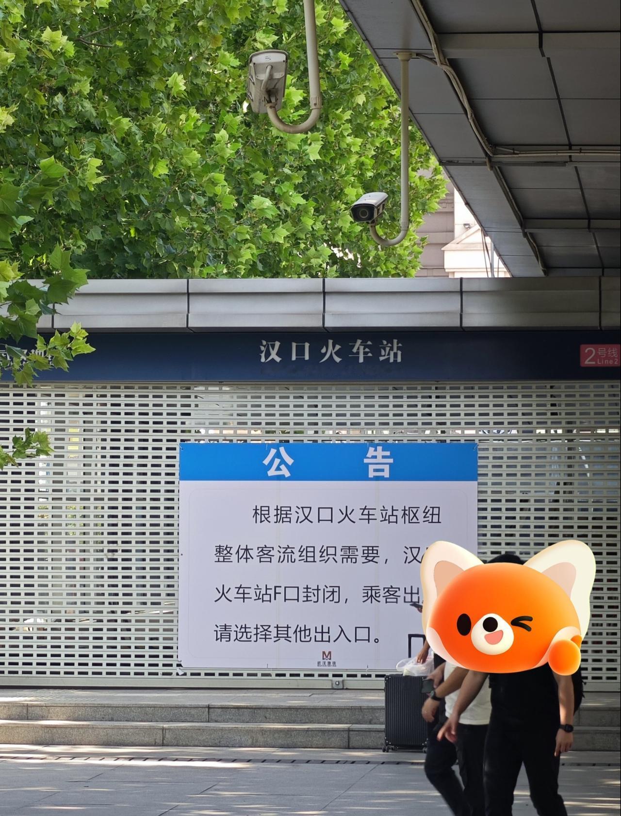 🚇本来想从汉口站地铁C口出站，结果到了发现被封了😱一问才知道是因为新港线西