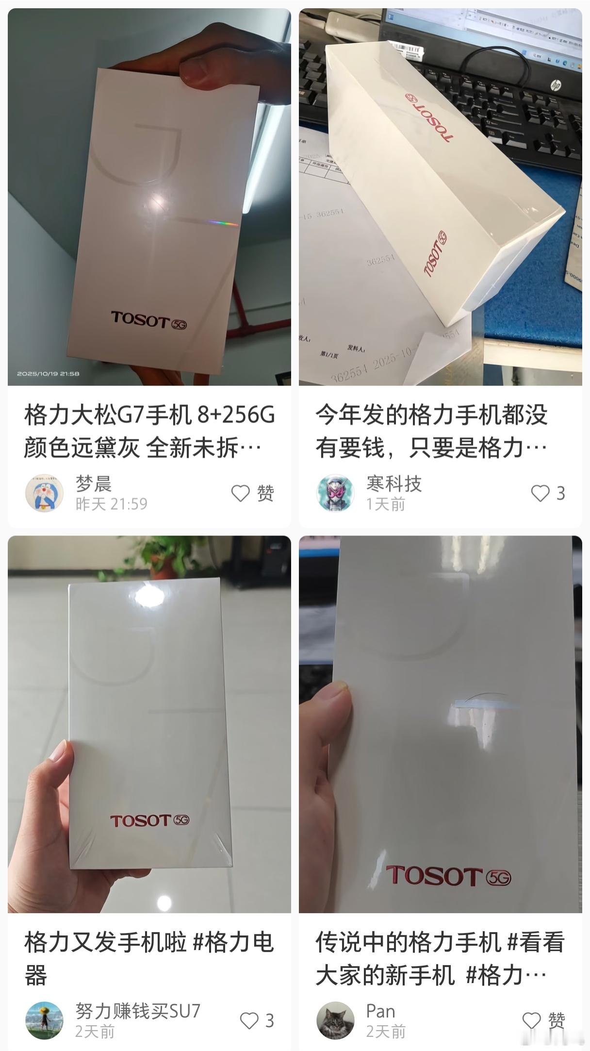 格力再次给员工发放免费手机，也是在2025年用上骁龙870了[笑着哭]​​​