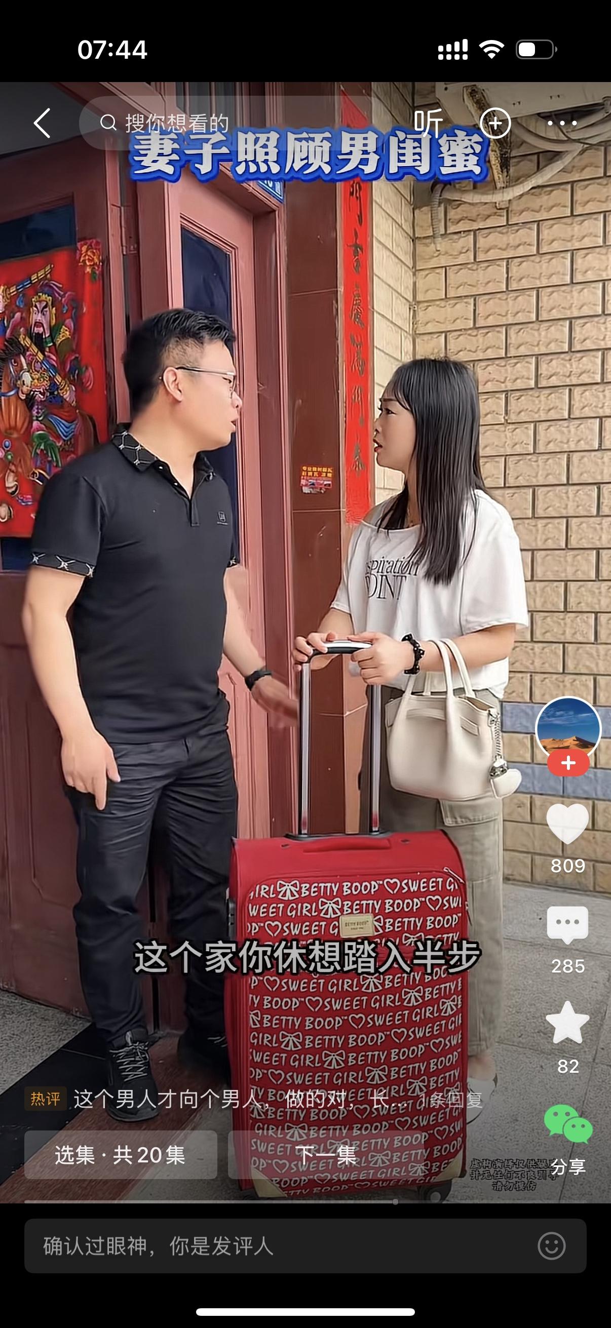 丈夫站在门口，妻子从外面回来说，老公我回来了。男人问，这些天去哪了？女人说，我男
